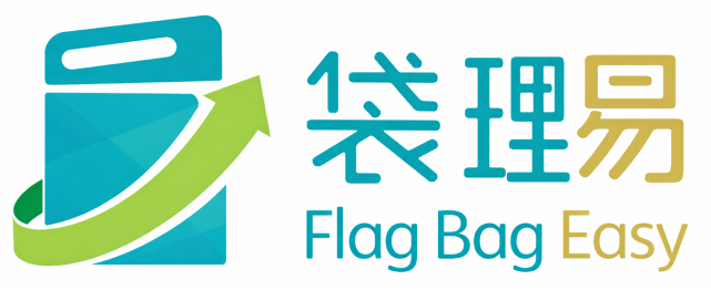 「Flag Bag Easy 袋理易」