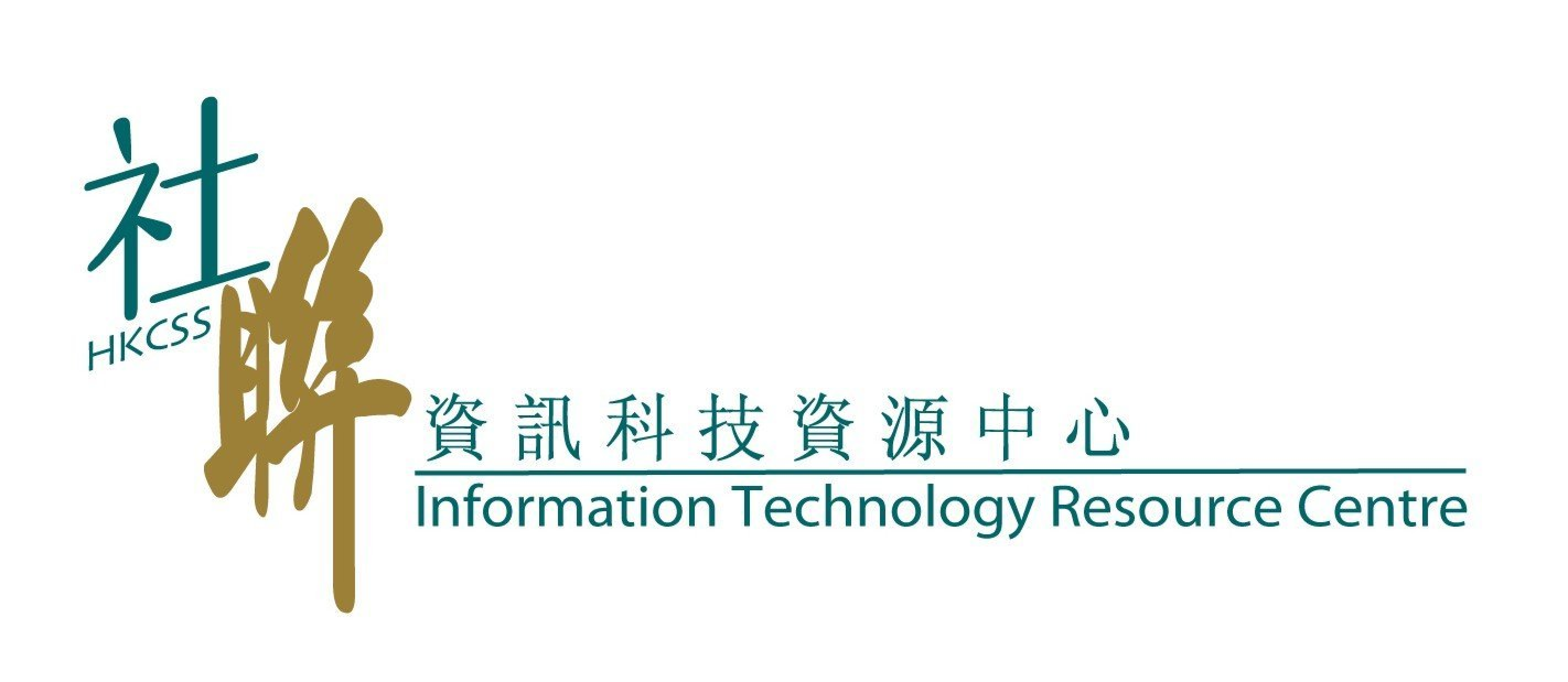 HKCSS Information Technology Resource Centre